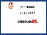 花城版音乐八上 《赶圩归来啊哩哩》 课件+教案（无音频）
