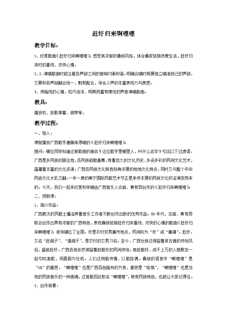 花城版音乐八上 《赶圩归来啊哩哩》 课件+教案（无音频）01