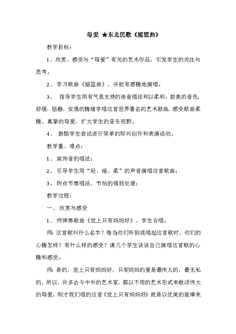 花城版音乐八上 《摇篮曲》 课件+教案（无音频）01