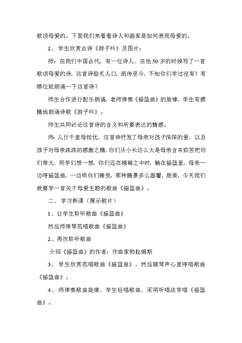 花城版音乐八上 《摇篮曲》 课件+教案（无音频）02