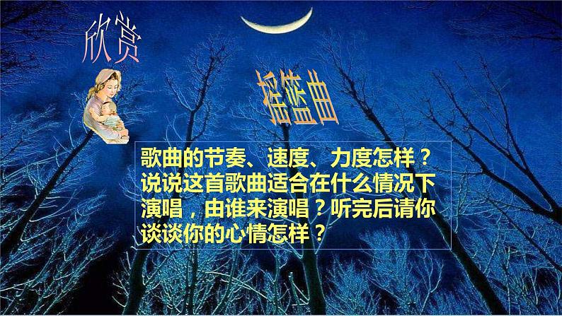 花城版音乐八上 《摇篮曲》 课件+教案（无音频）03