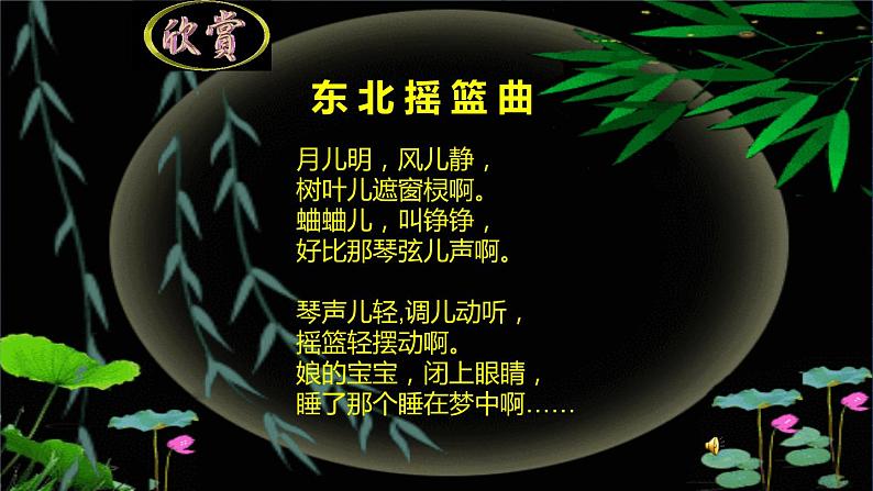 花城版音乐八上 《摇篮曲》 课件+教案（无音频）04