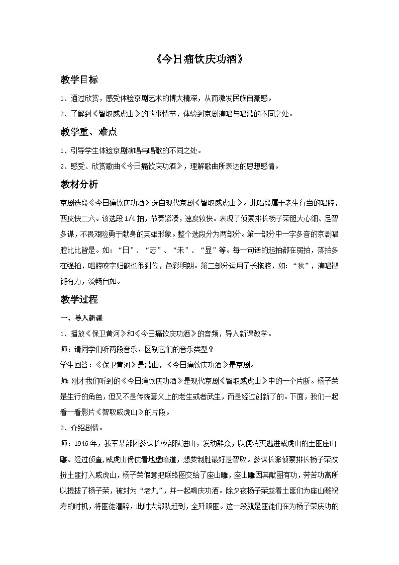 花城版音乐八上 《今日痛饮庆功酒》 课件+教案（无音频）01