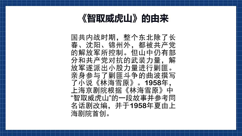 花城版音乐八上 《今日痛饮庆功酒》 课件+教案（无音频）02