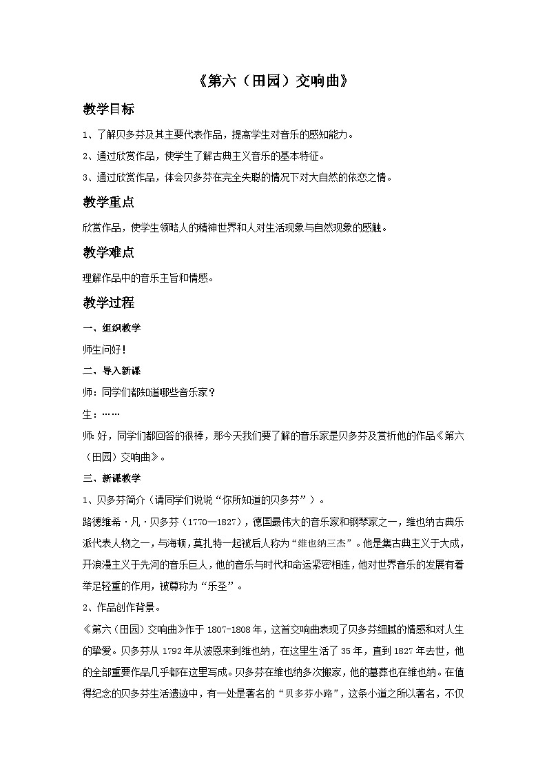 花城版音乐八上 《唱脸谱》 课件+教案（无音频）01