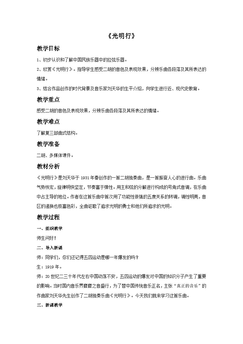 花城版音乐八上 《光明行》 课件+教案（无音频）01