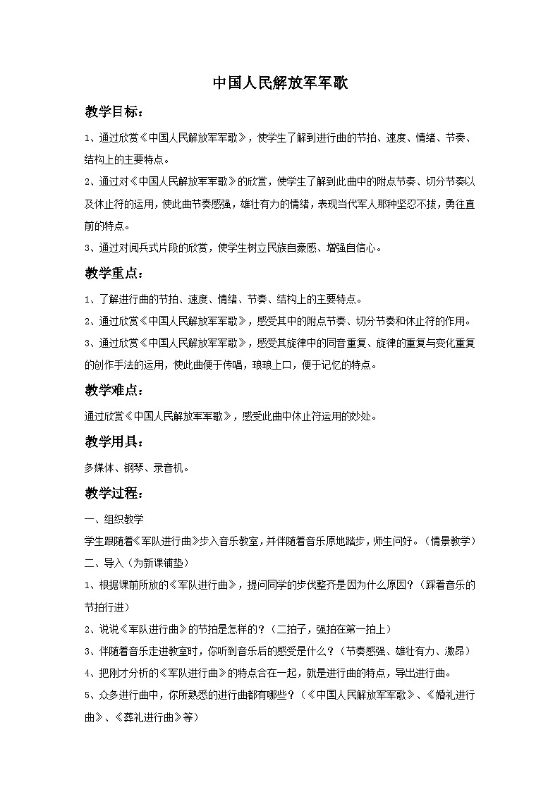 花城版音乐八上 《中国人民解放军军歌》 课件+教案（无音频）01