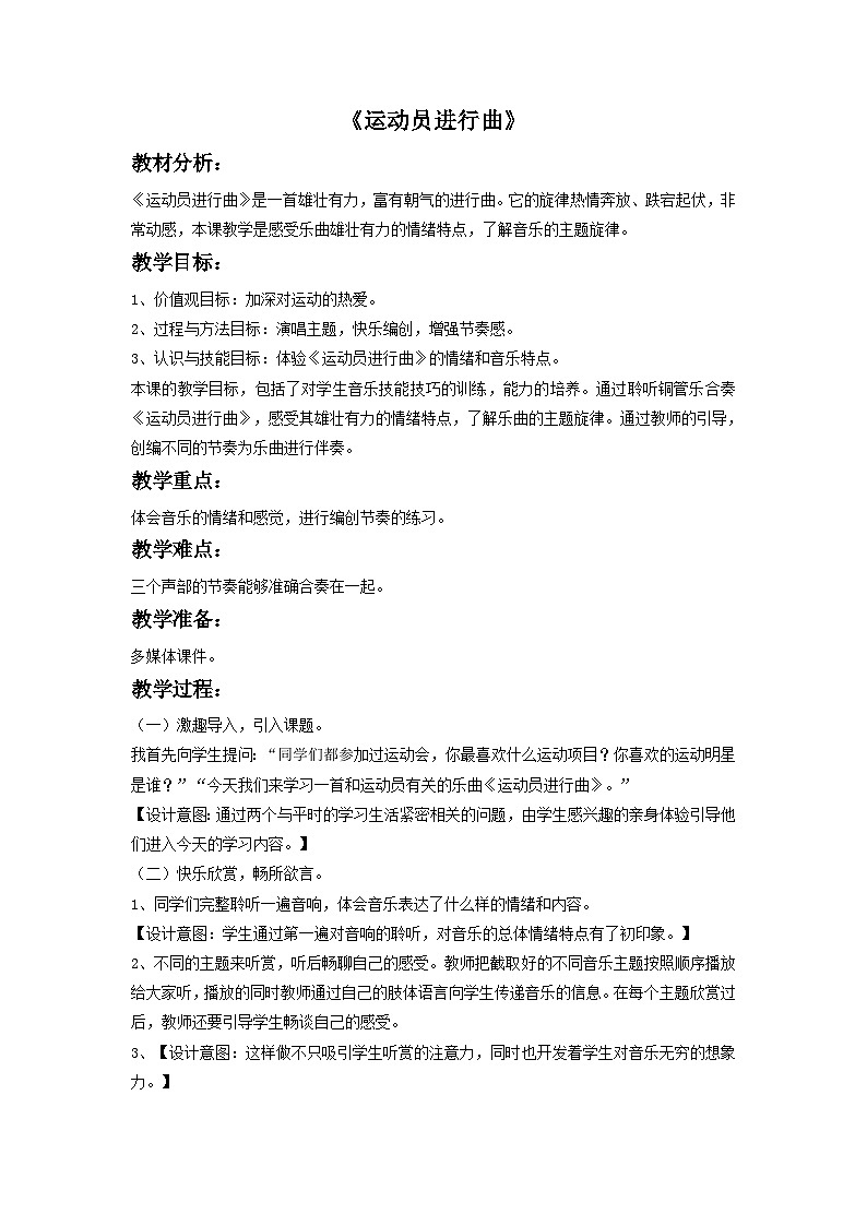 花城版音乐八上 《运动员进行曲》 课件+教案（无音频）01