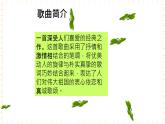 花城版音乐七上 《我和我的祖国》课件+教案（无音频素材）