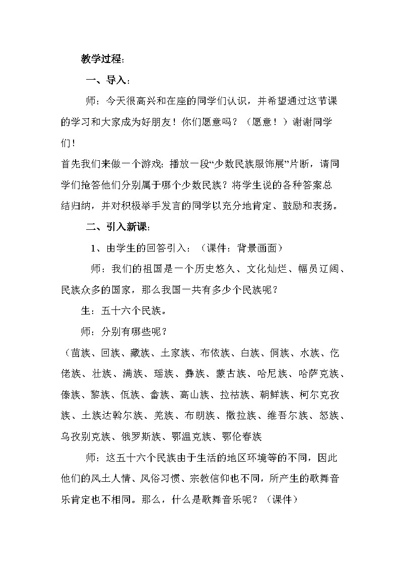 花城版音乐七上 《爱我中华》课件+教案（无音频素材）02