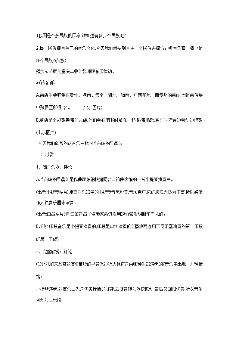 花城版音乐七上 《苗岭的早晨》课件+教案（无音频素材）02