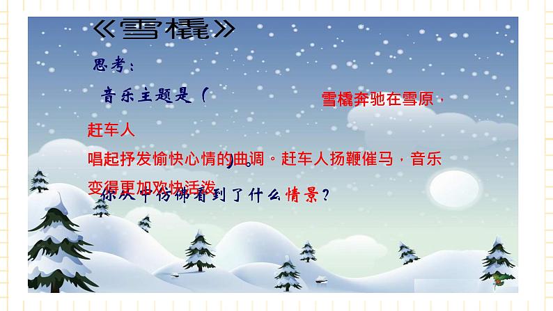 花城版音乐七上 钢琴独奏《雪橇》课件（无音频素材）04