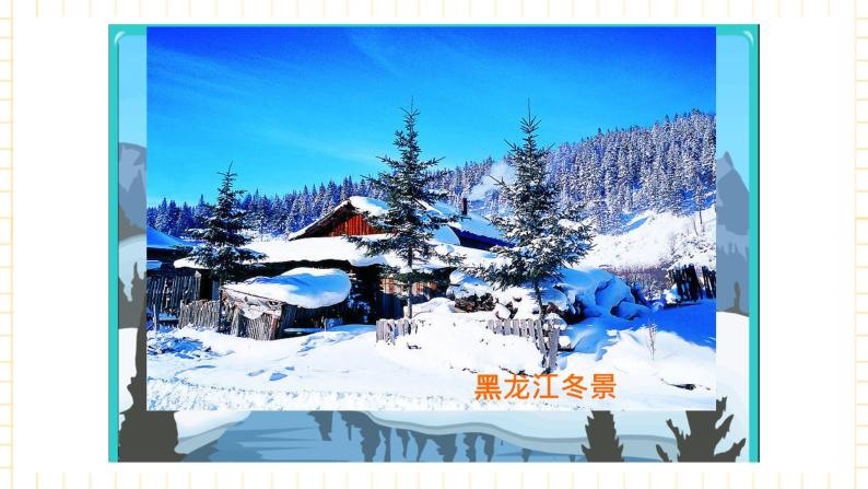 花城版音乐七上 钢琴独奏《雪橇》课件（无音频素材）06