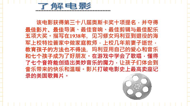 花城版音乐七上 《DO-RE-MI》 课件+教案（无音频素材）05