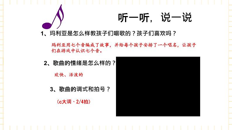 花城版音乐七上 《DO-RE-MI》 课件+教案（无音频素材）06