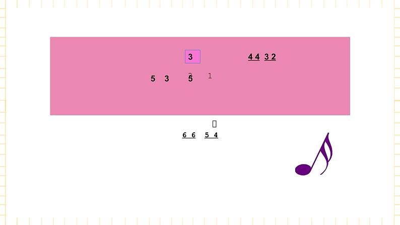 花城版音乐七上 《DO-RE-MI》 课件+教案（无音频素材）07