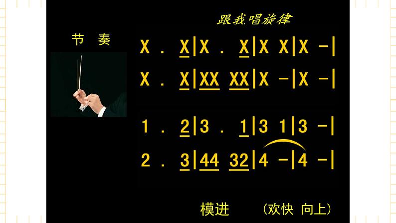 花城版音乐七上 《DO-RE-MI》 课件+教案（无音频素材）08