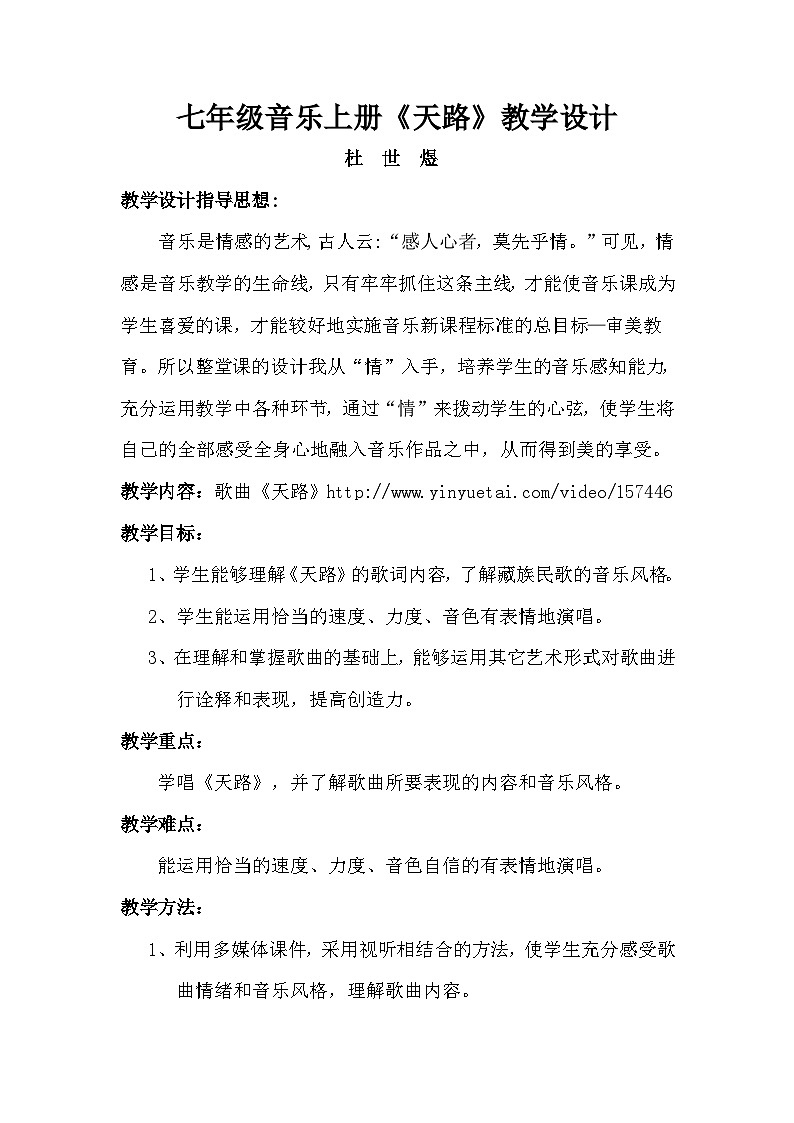花城版音乐七上 《天路》 课件+教案（无音频素材）01
