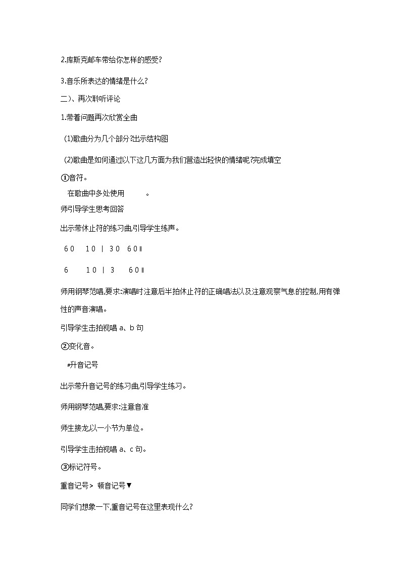 花城版音乐七上 《库斯克邮车》课件+教案（无音频素材）02