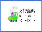 花城版音乐七上 《火车》课件（无音频素材）