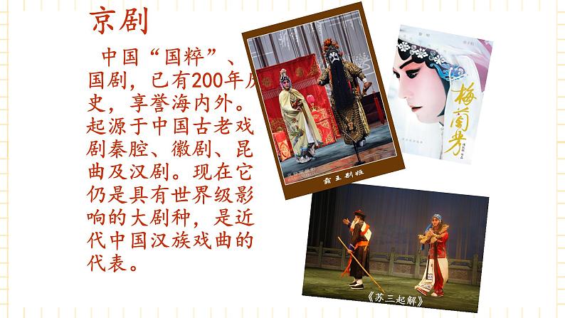 花城版音乐七上 《白毛女》选段《欢欢喜喜过个年》 课件+教案（无音频素材）03