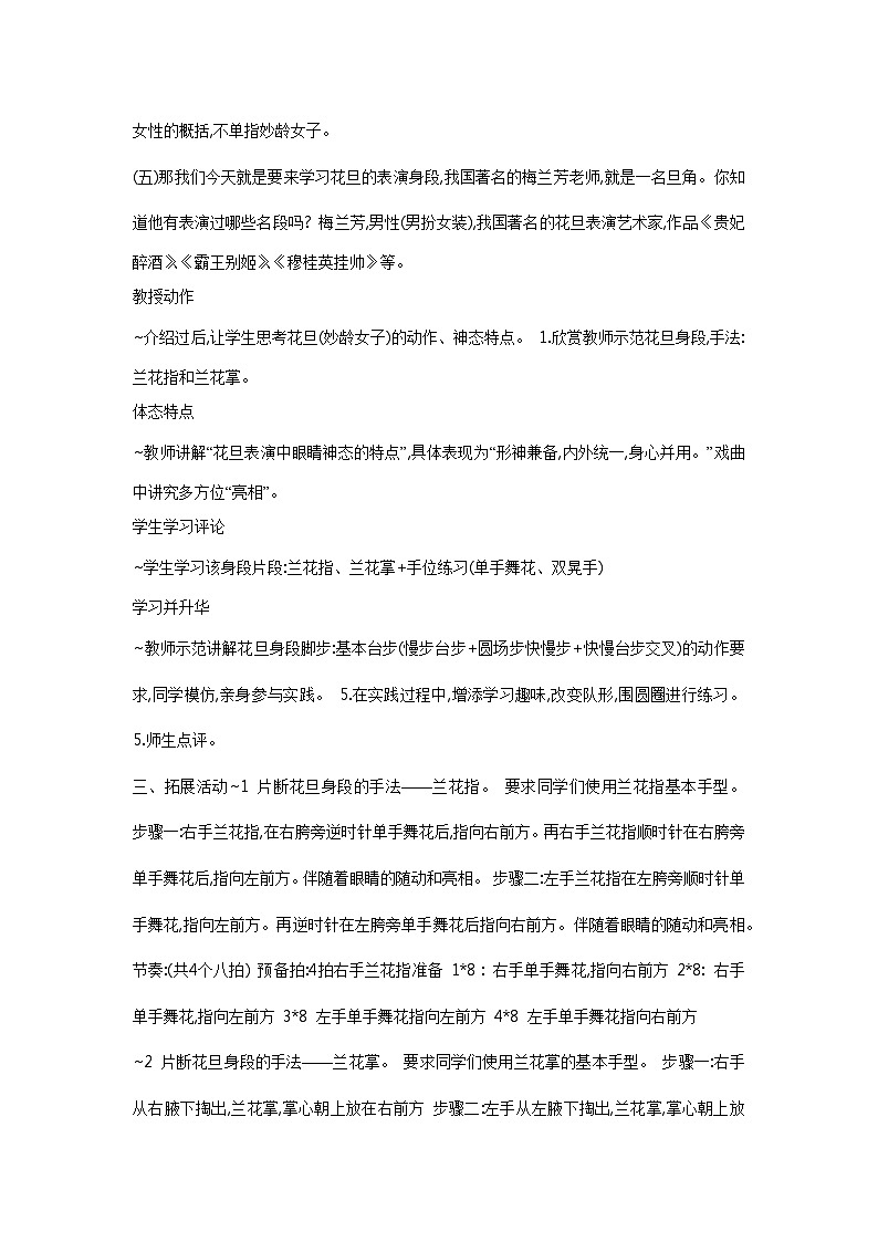 花城版音乐七上 《白毛女》选段《欢欢喜喜过个年》 课件+教案（无音频素材）02