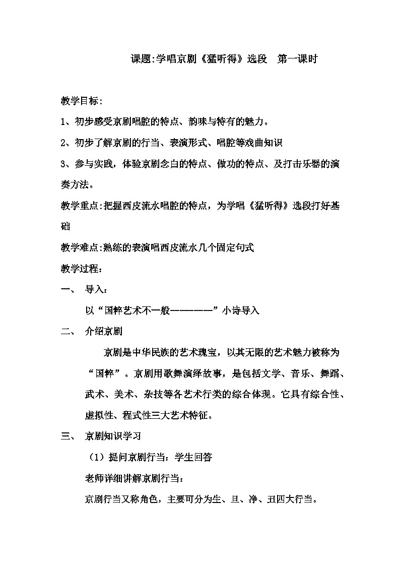 花城版音乐七上 《穆桂英挂帅》选段《猛听得》课件+教案（无音频素材）01