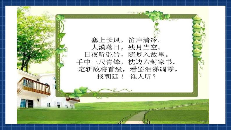 花城版音乐九上 《将军令》 课件+教案（无音频）02