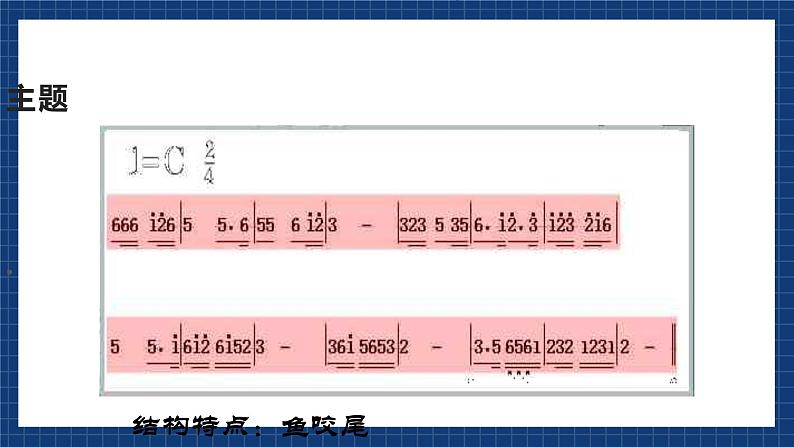 花城版音乐九上 《春江花月夜》 课件+教案（无音频）06