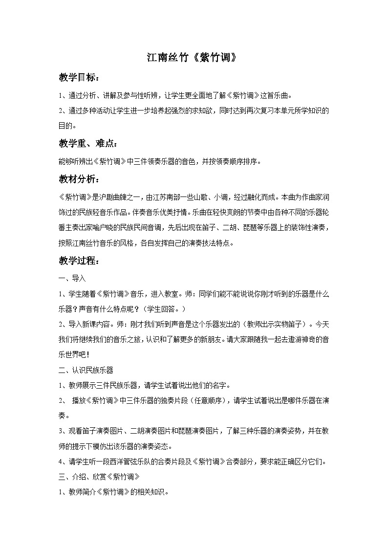 花城版音乐九上 《紫竹调》 课件+教案（无音频）01