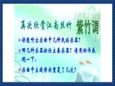 花城版音乐九上 《紫竹调》 课件+教案（无音频）