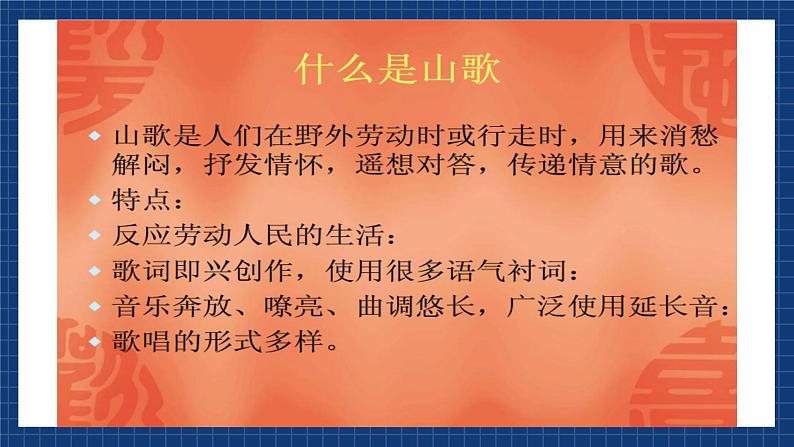 花城版音乐九上 《龙船调》 课件（无音频）03