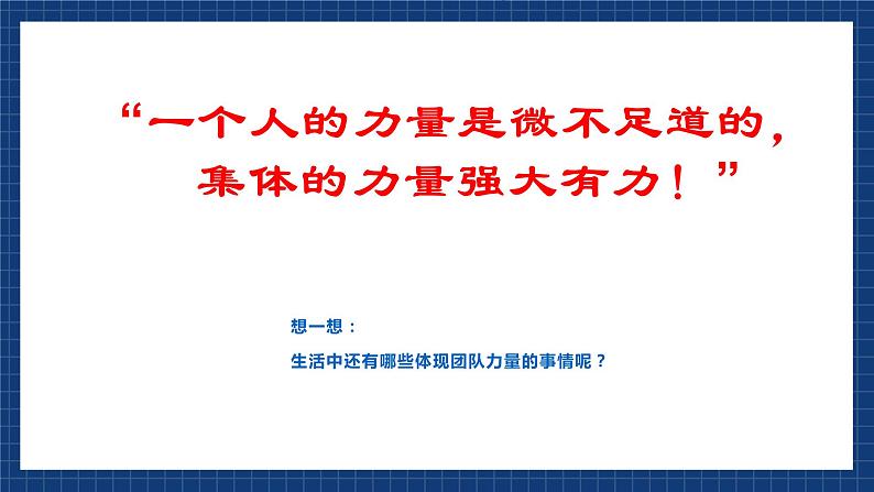 花城版音乐九上 《团结就是力量》 课件+教案（无音频）07