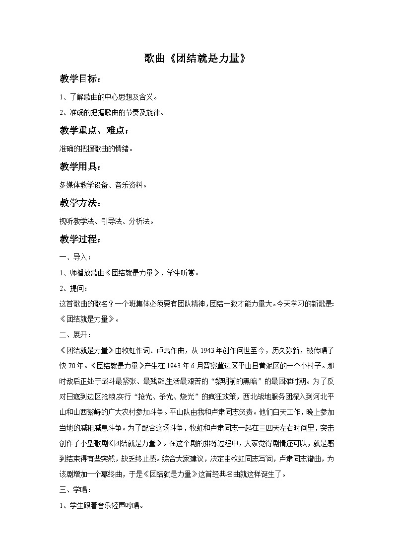 花城版音乐九上 《团结就是力量》 课件+教案（无音频）01