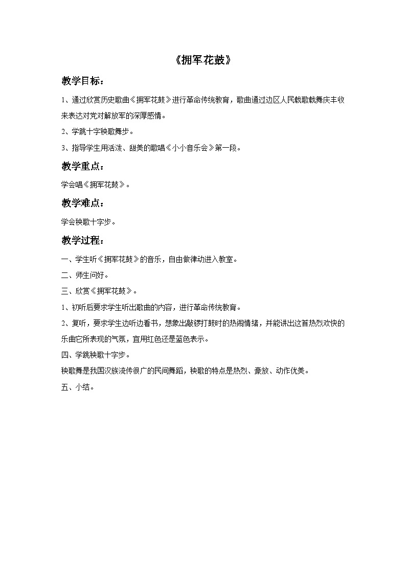 花城版音乐九上 《拥军花鼓》 课件+教案（无音频）01