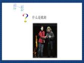 花城版音乐九上 《白毛女》选段《扎红头绳》课件（无音频）