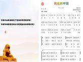人音版初中音乐七年级上册1.1.彩色的中国课件+素材
