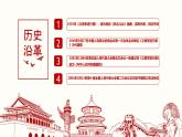 人音版初中音乐七年级上册1.2.中华人民共和国国歌课件+素材