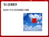 人音版音乐七年级上册欣赏《中华人民共和国国歌》 课件+教案