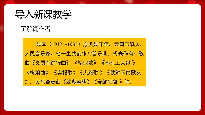 人音版音乐七年级上册欣赏《中华人民共和国国歌》 课件+教案04