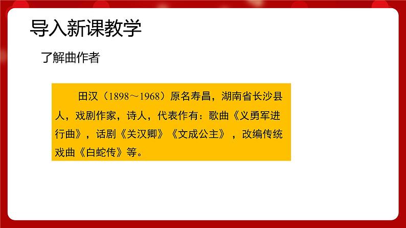 人音版音乐七年级上册欣赏《中华人民共和国国歌》 课件+教案05