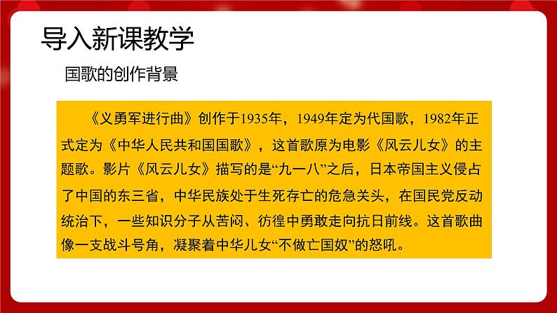 人音版音乐七年级上册欣赏《中华人民共和国国歌》 课件+教案07