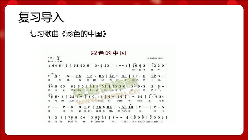 人音版音乐七年级上册欣赏《走向复兴》 课件+教案03