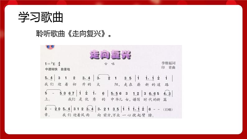 人音版音乐七年级上册欣赏《走向复兴》 课件+教案05