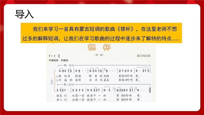 人音版音乐七年级上册《银杯》 课件+教案02