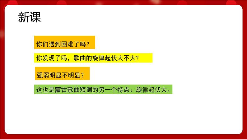 人音版音乐七年级上册《银杯》 课件+教案07