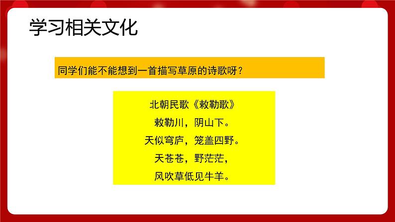 人音版音乐七年级上册演唱《牧歌》 课件+教案07