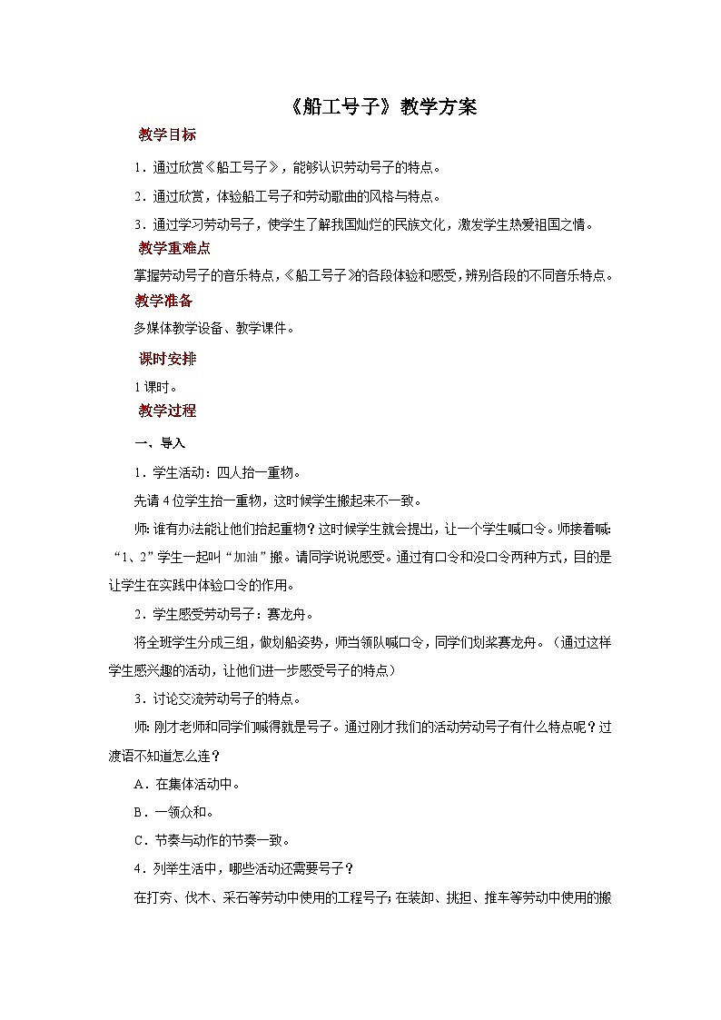 人音版音乐七年级上册欣赏《船工号子》 课件+教案01