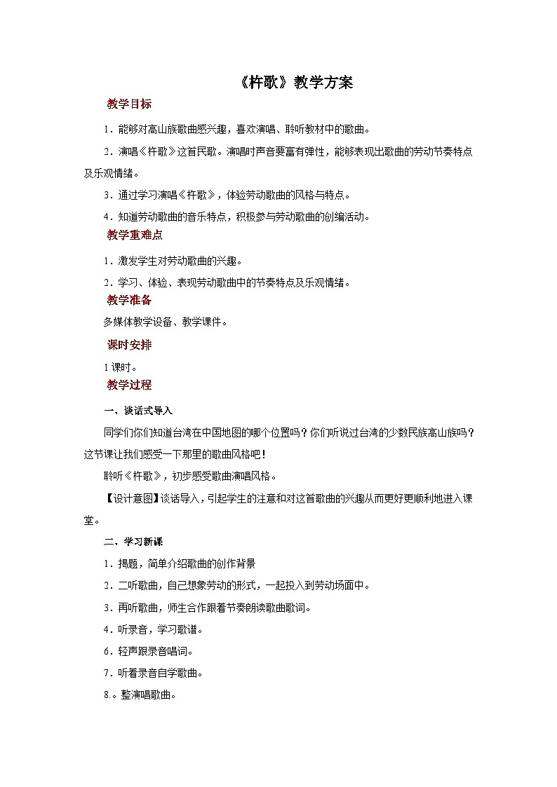 人音版音乐七年级上册演唱《杵歌》 课件+教案01