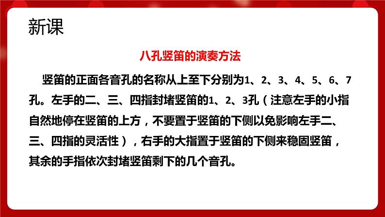 人音版音乐七年级上册《音乐小网站+竖笛各部位名称图》 课件+教案04